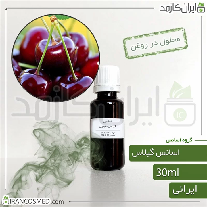 اسانس گیلاس ایرانی Cherry essence